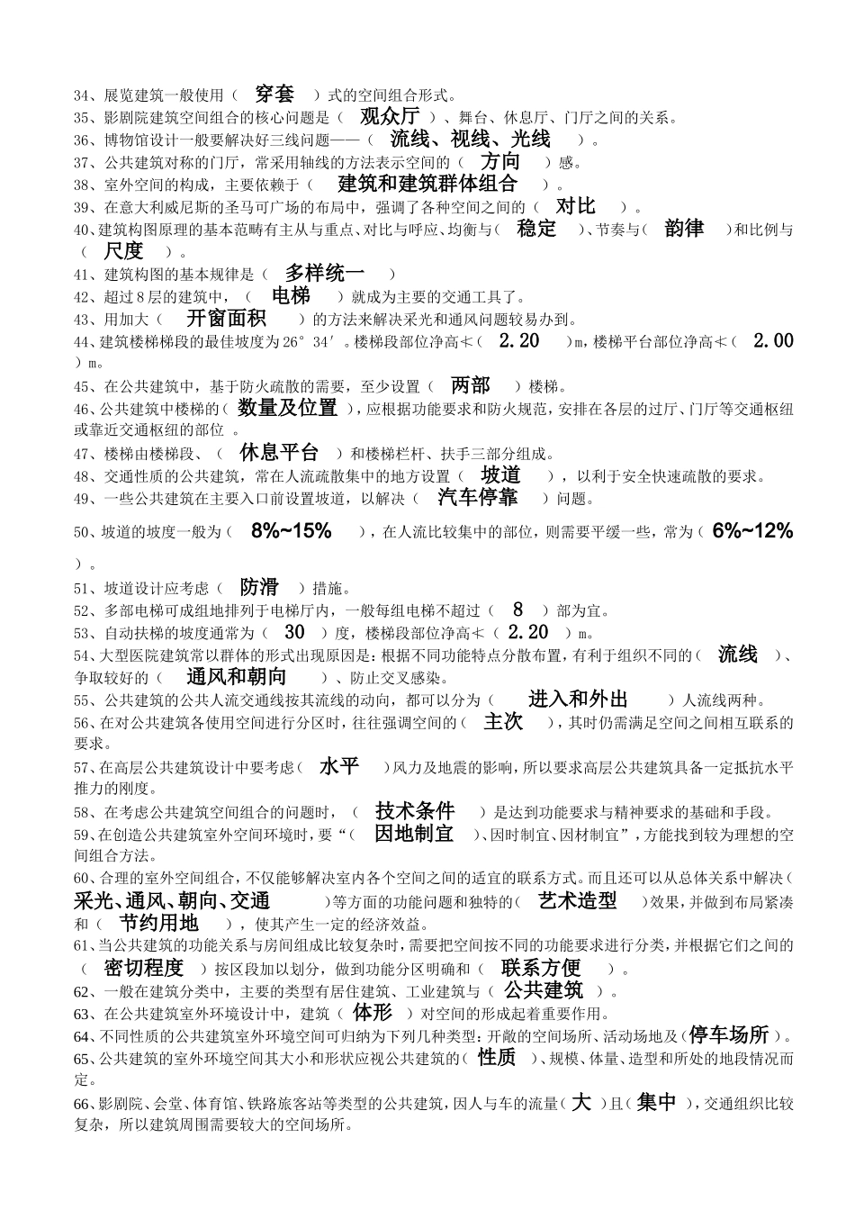 公共建筑设计原理总复习题_第2页
