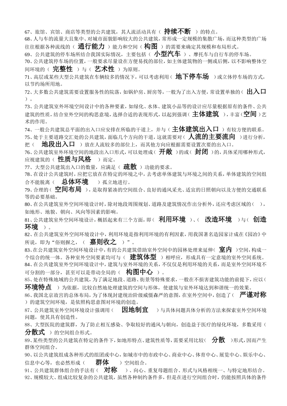 公共建筑设计原理总复习题_第3页