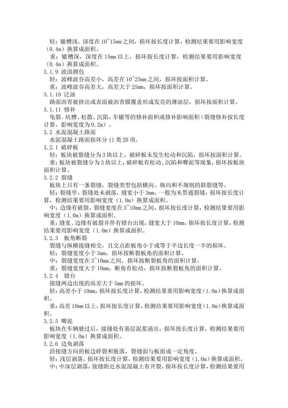 公路损坏类型_第2页