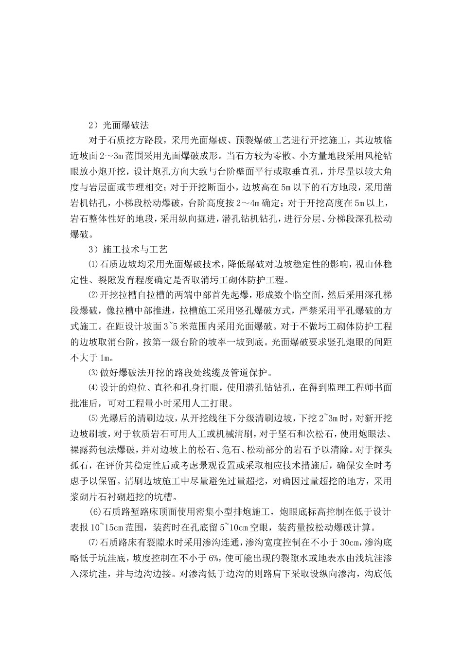 公路塌方施工方案_第2页