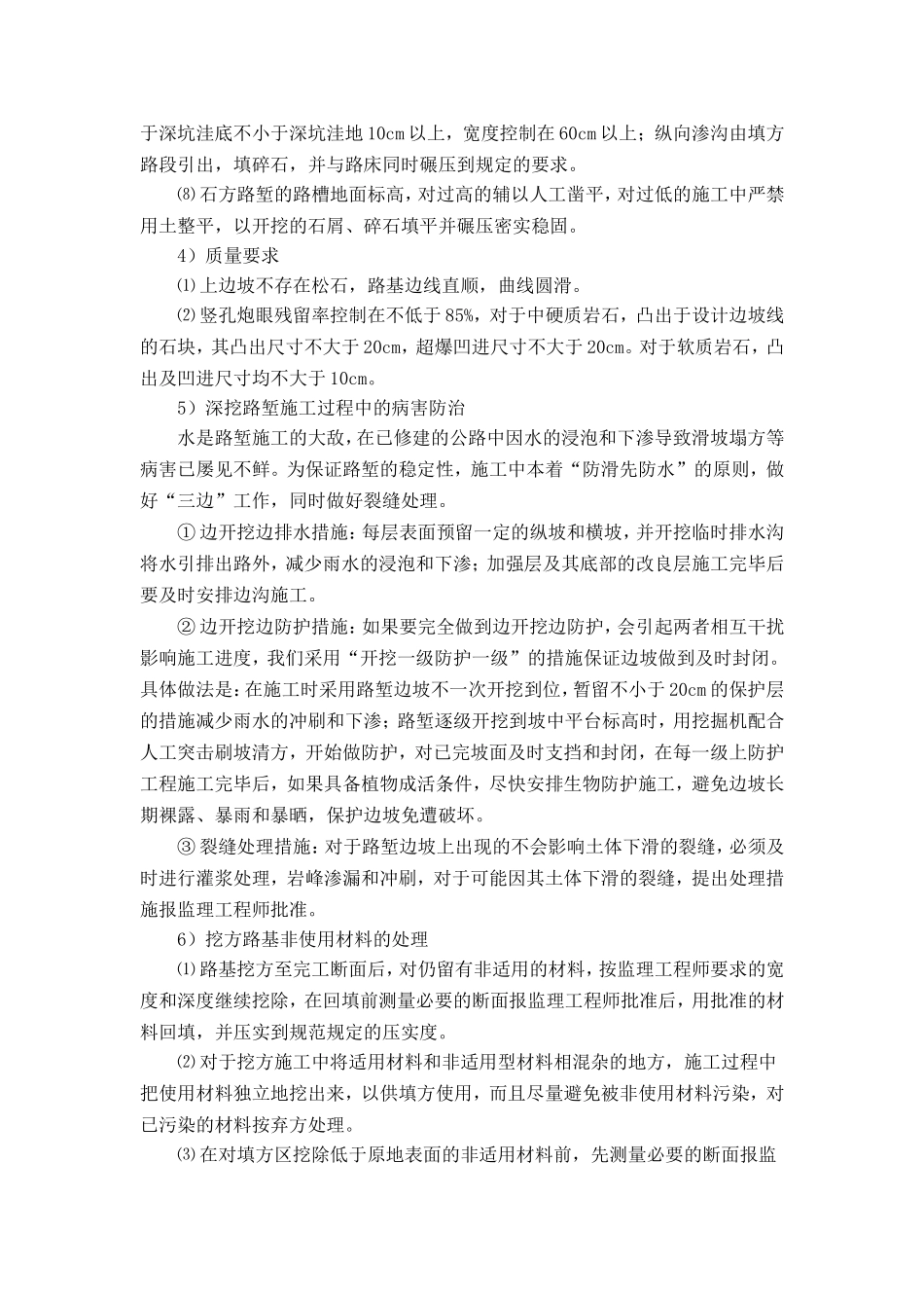 公路塌方施工方案_第3页