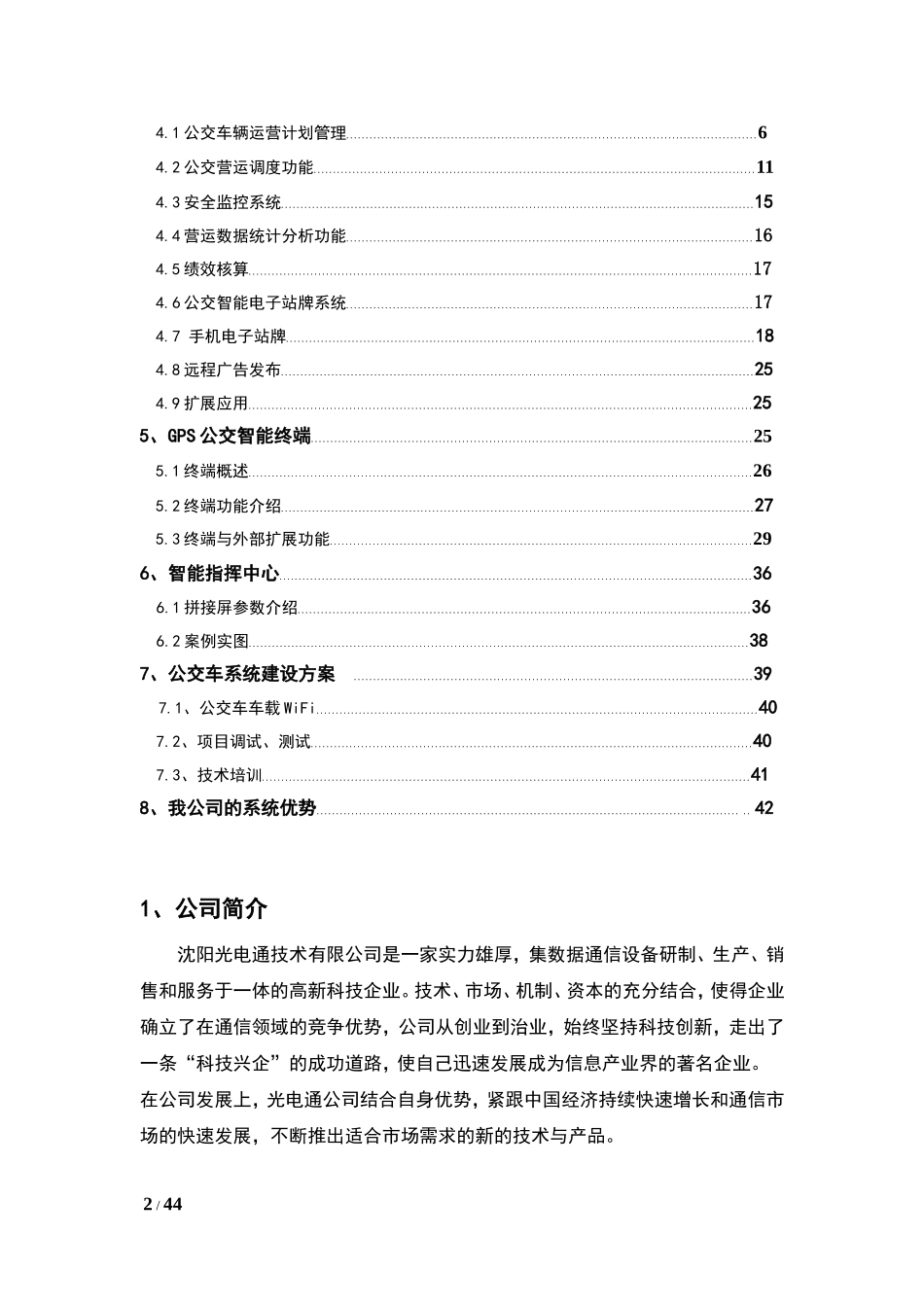 公交车调度系统建设方案书_第2页