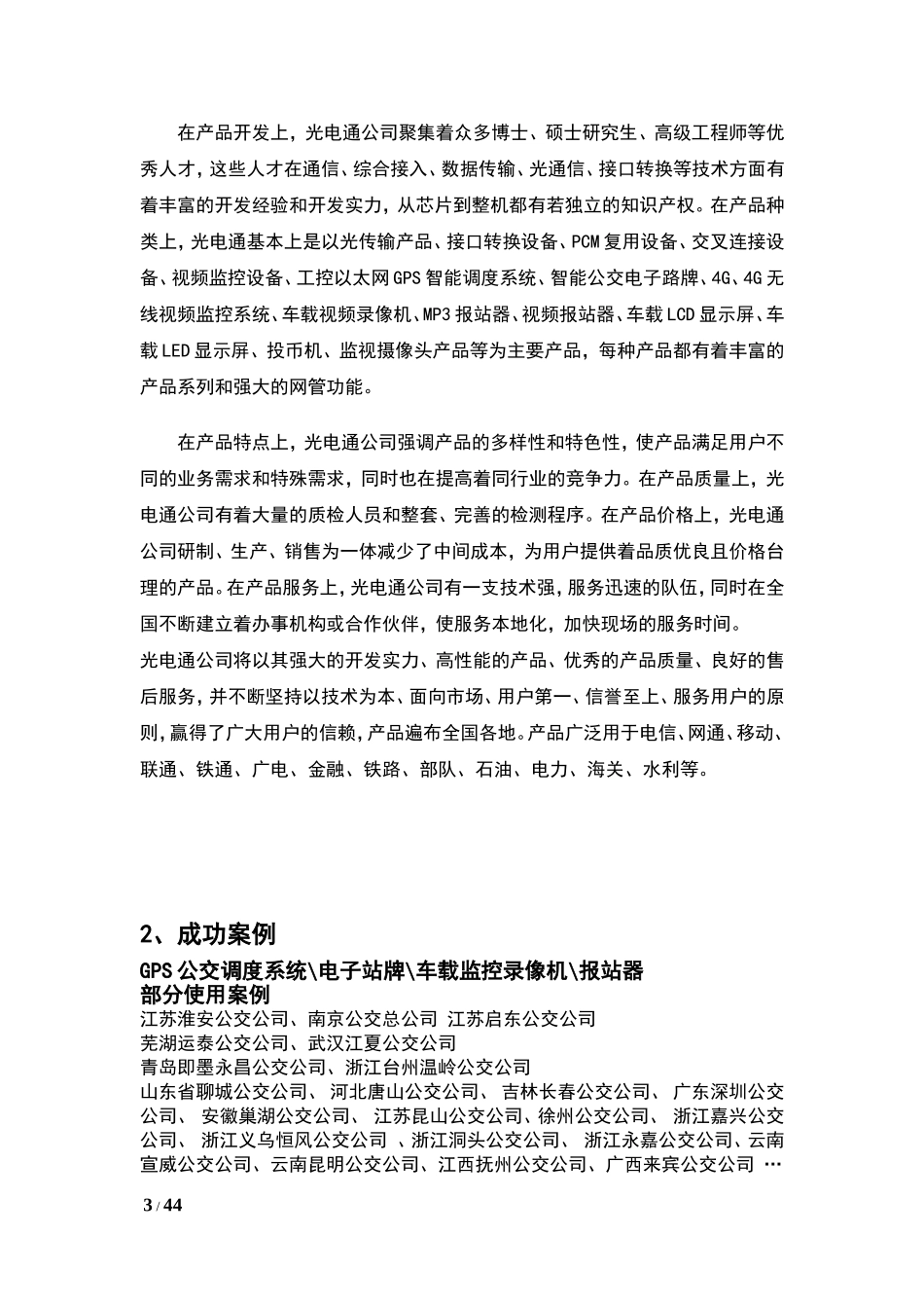 公交车调度系统建设方案书_第3页