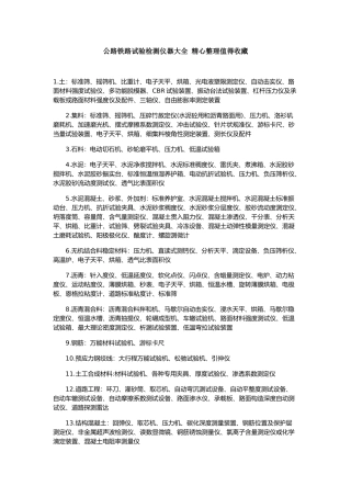 公路铁路试验检测仪器大全