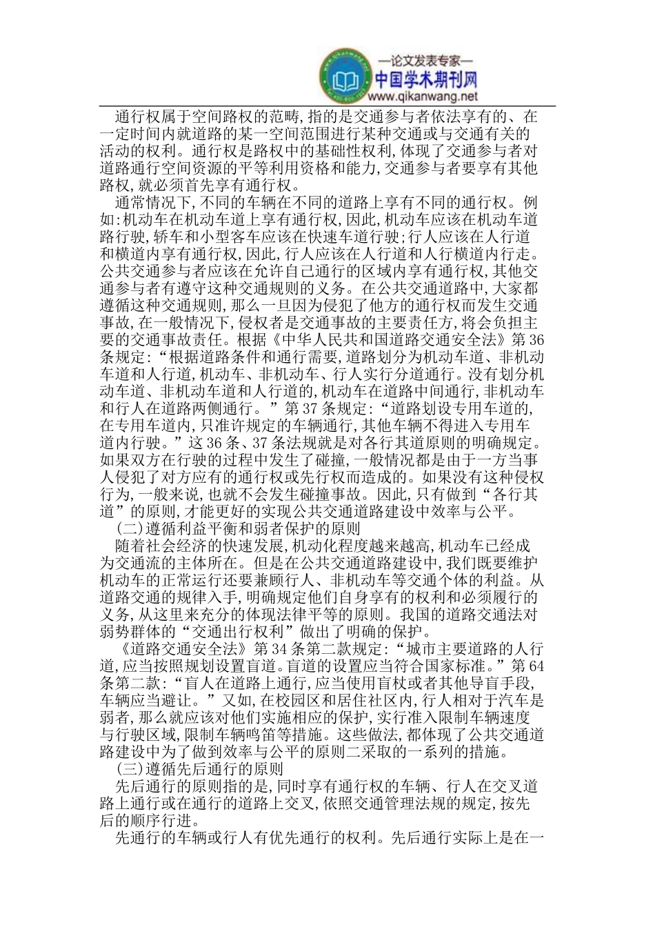 公共交通道路建设中的效率与公平_第2页