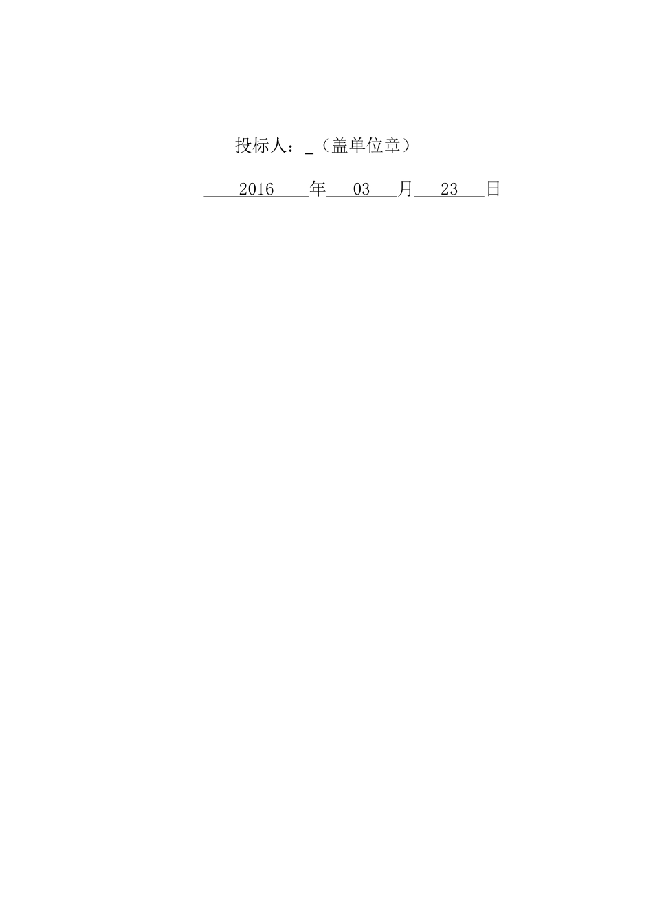 公路投标文件_第2页