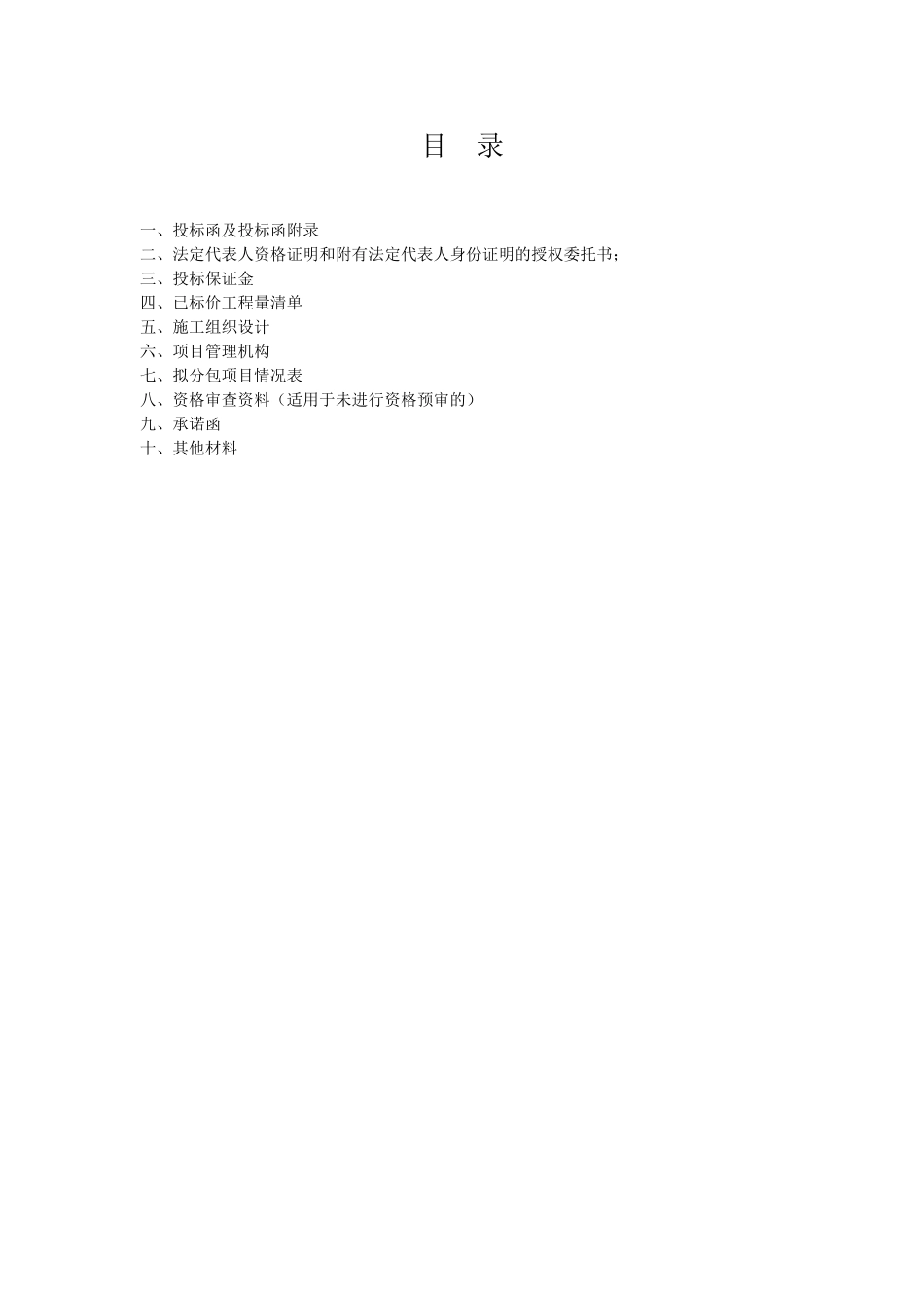 公路投标文件_第3页