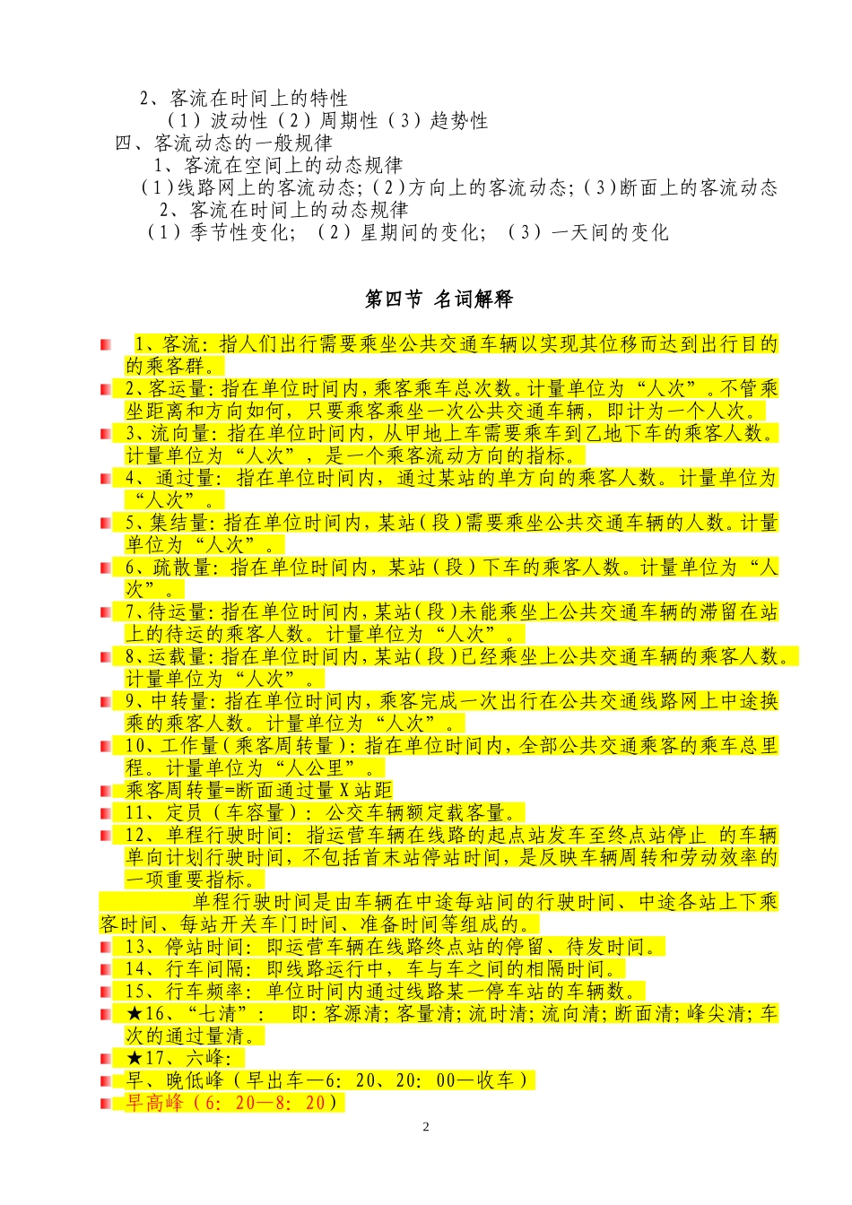 公共交通营运调度人员培训讲义_第2页