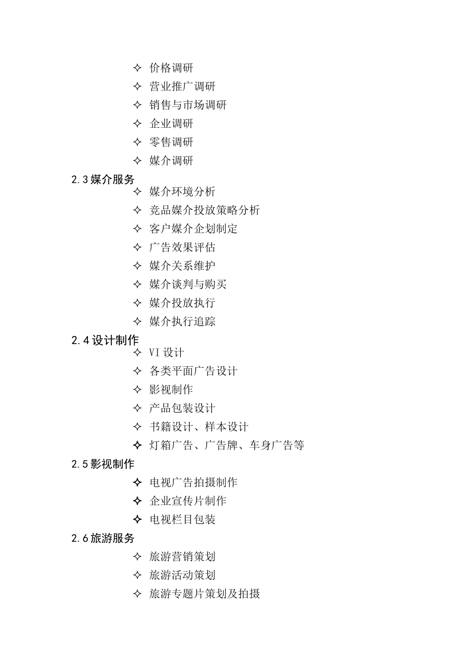 公交车多媒体广告策划书_第2页