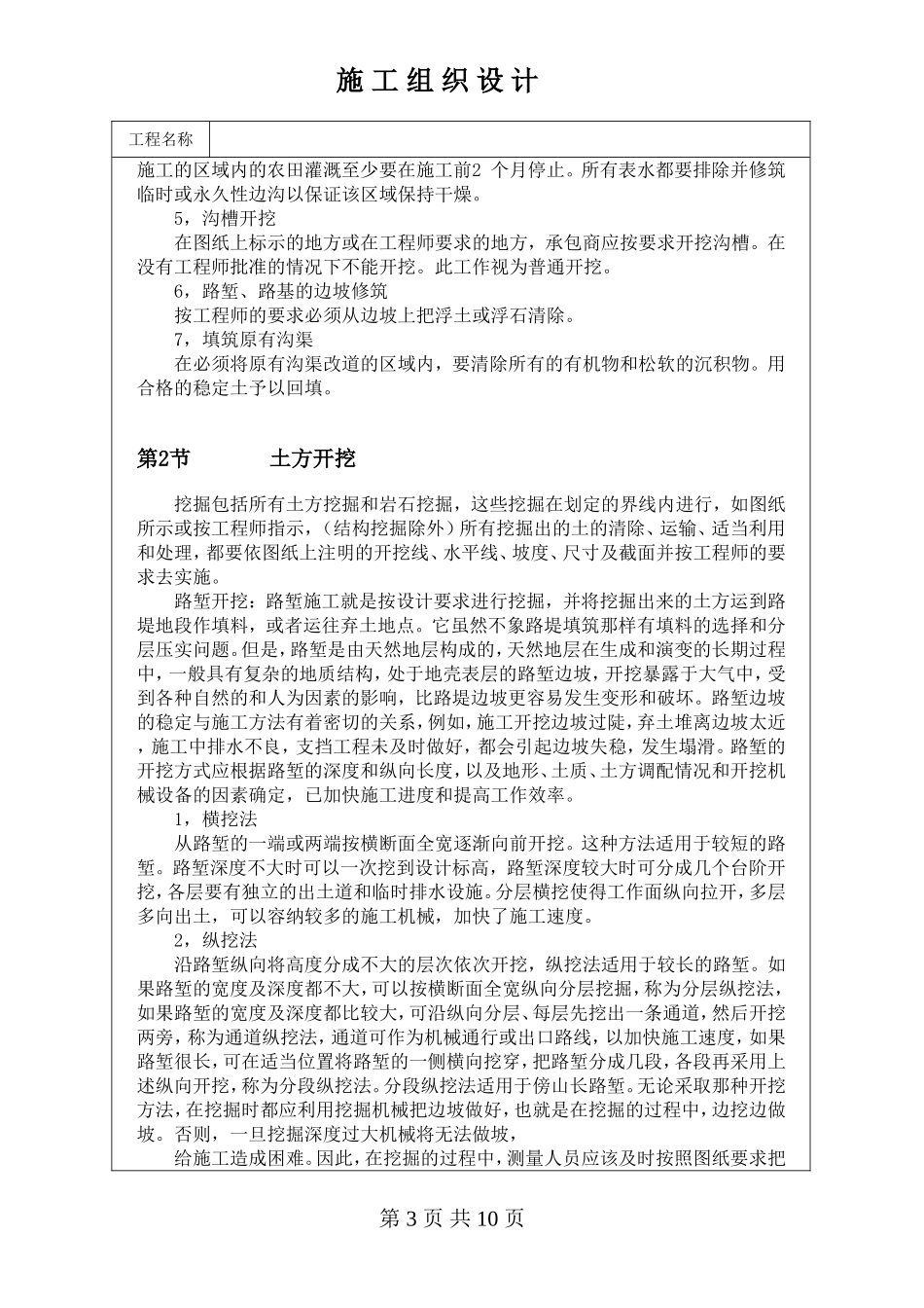 公路土方路基施工方法简介_第3页