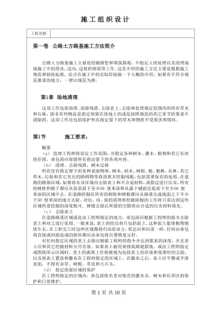 公路土方路基施工方法简介