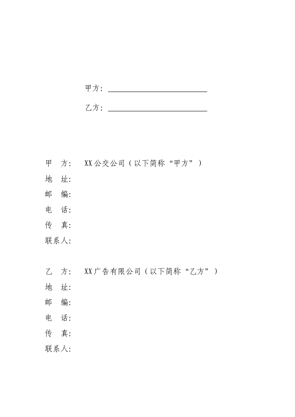 公交车广告代理合作合同_第2页