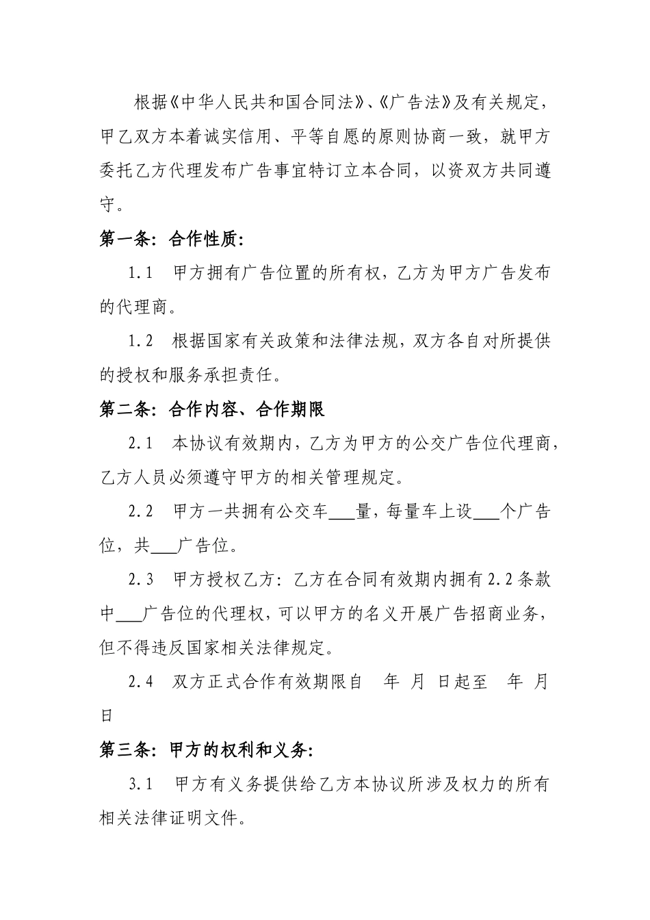 公交车广告代理合作合同_第3页