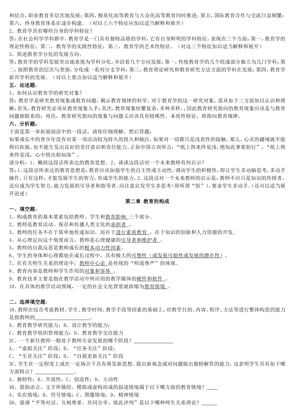 公共教育学复习题_第2页