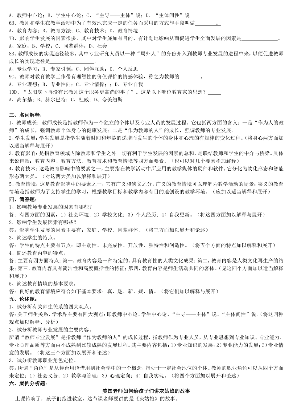 公共教育学复习题_第3页