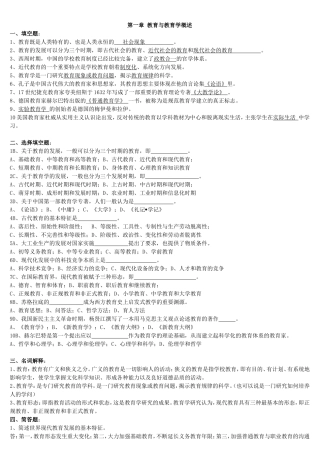公共教育学复习题