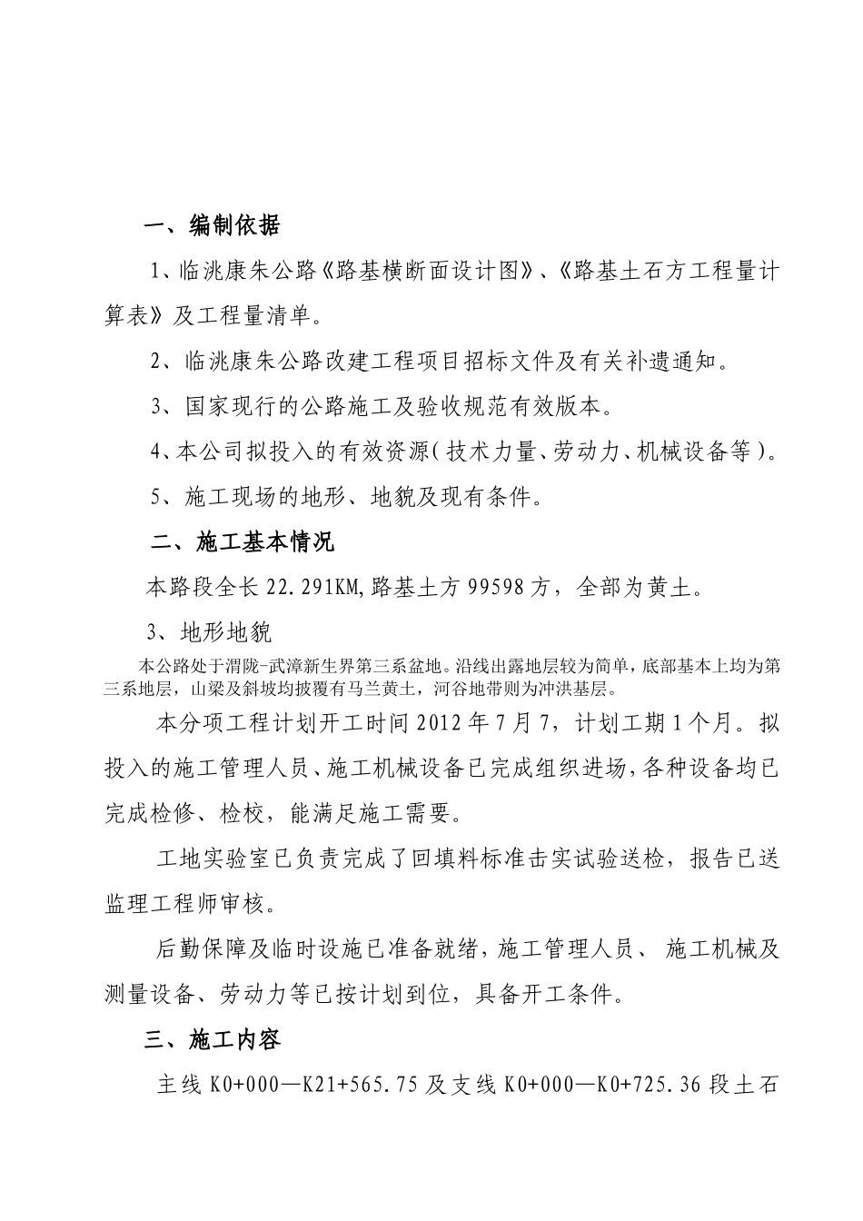 公路土方路基施工组织设计_第2页