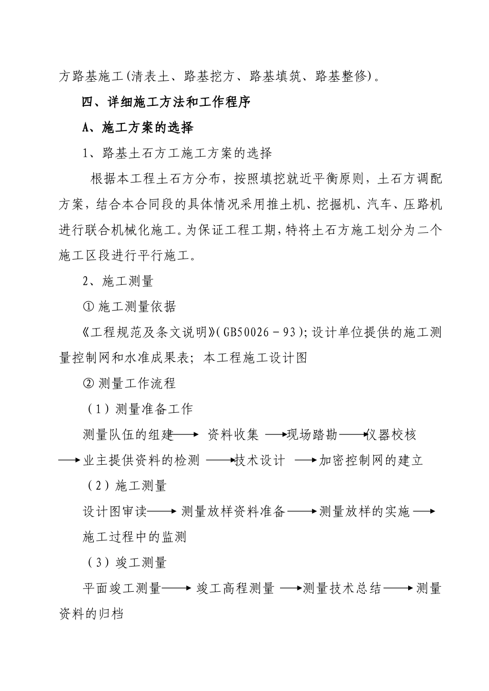 公路土方路基施工组织设计_第3页