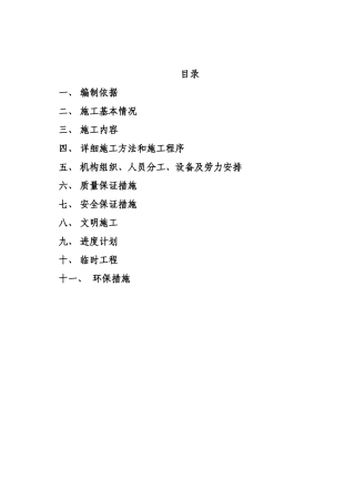 公路土方路基施工组织设计