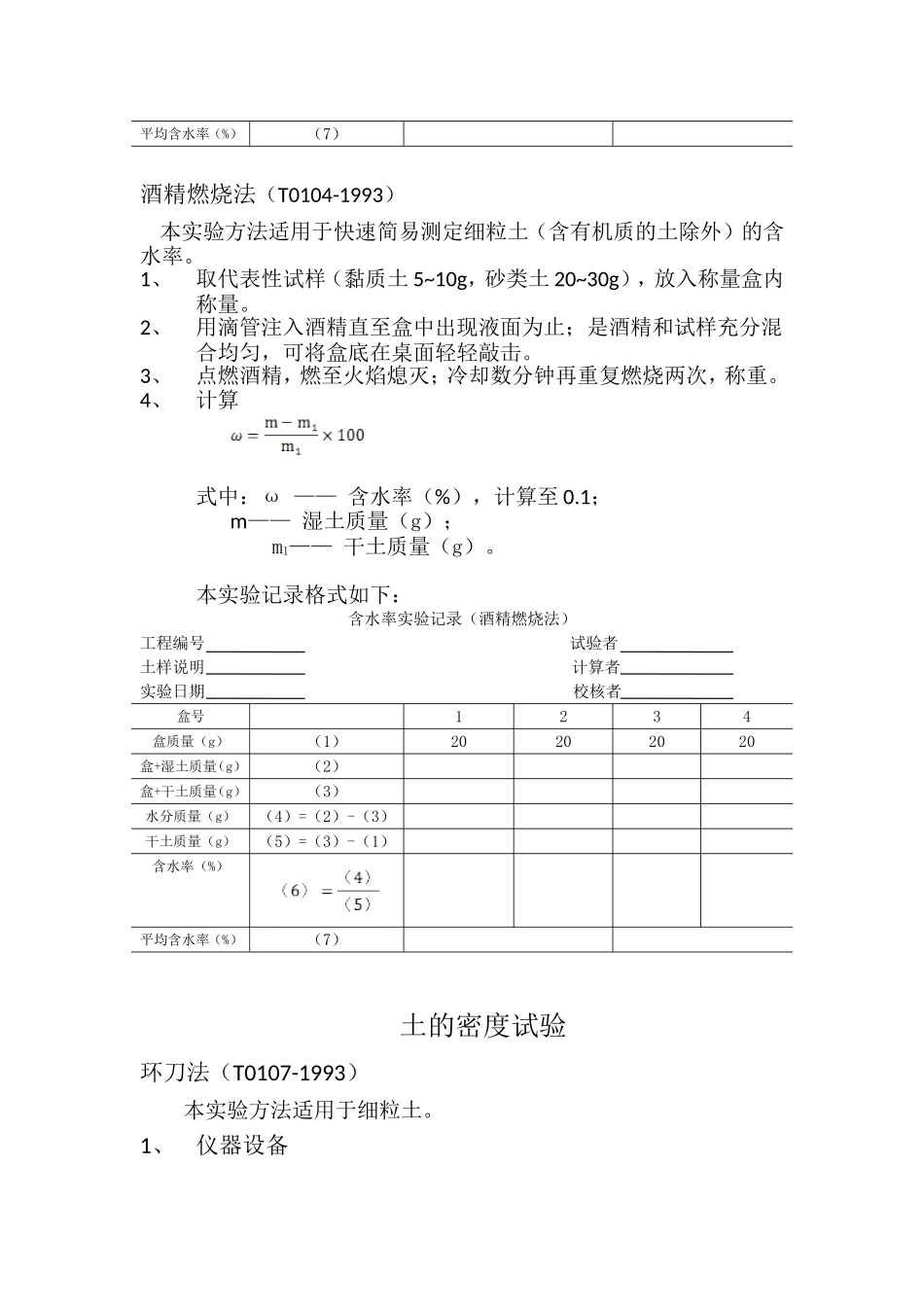 公路土工试验规程_第2页