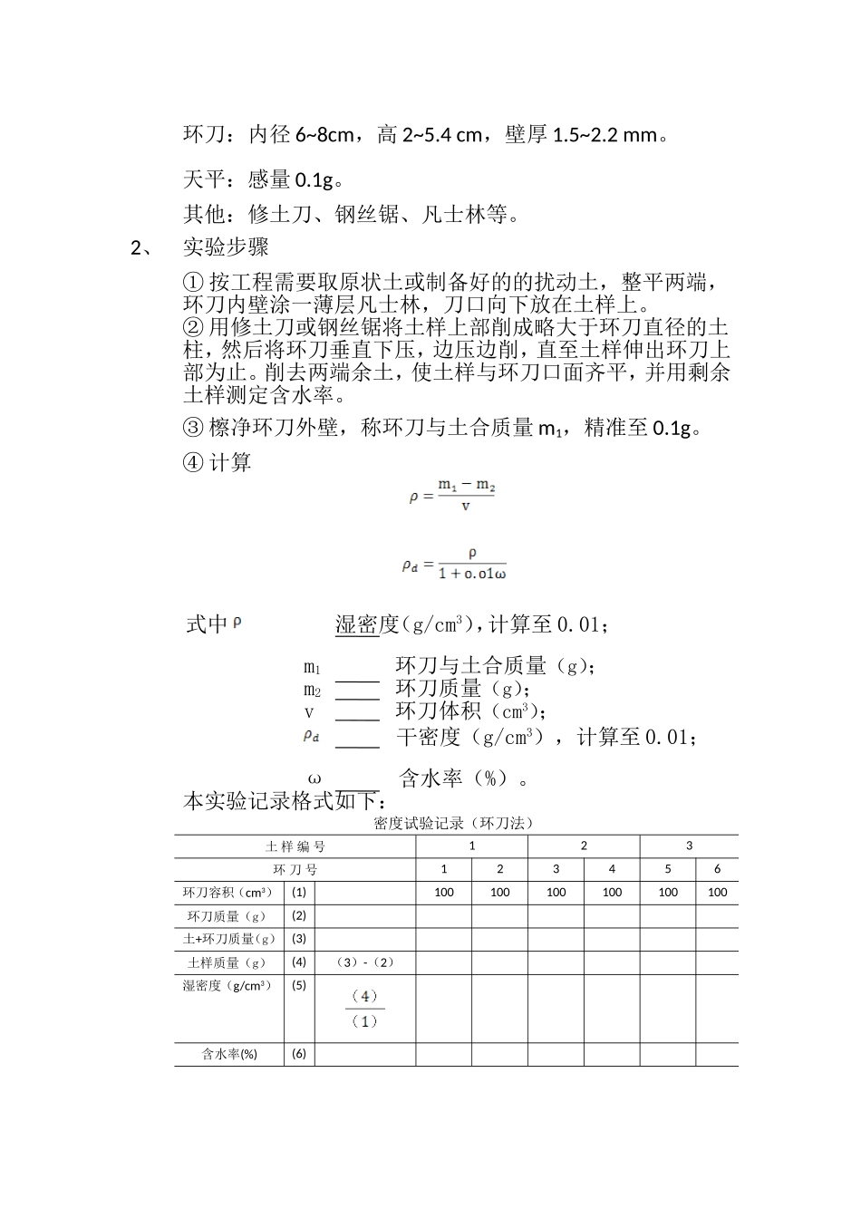 公路土工试验规程_第3页