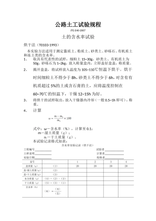 公路土工试验规程