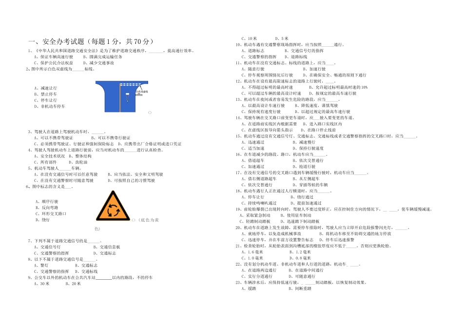 公交车驾驶员考试题全部内容_第1页