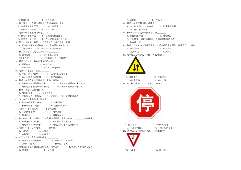 公交车驾驶员考试题全部内容_第2页
