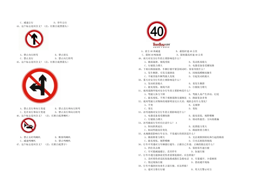 公交车驾驶员考试题全部内容_第3页