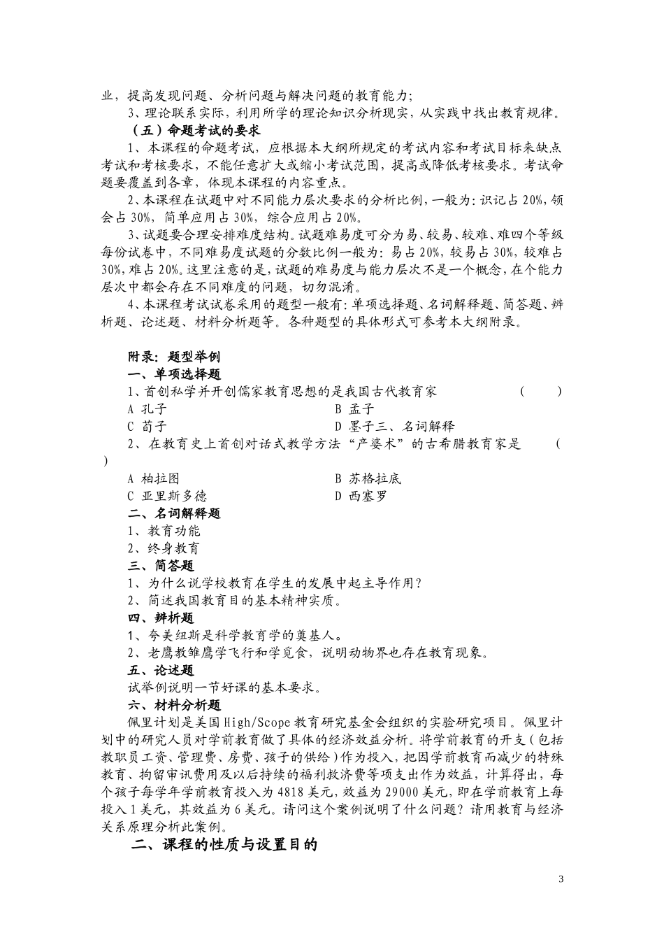 公共教育学考试大纲(新)_第3页