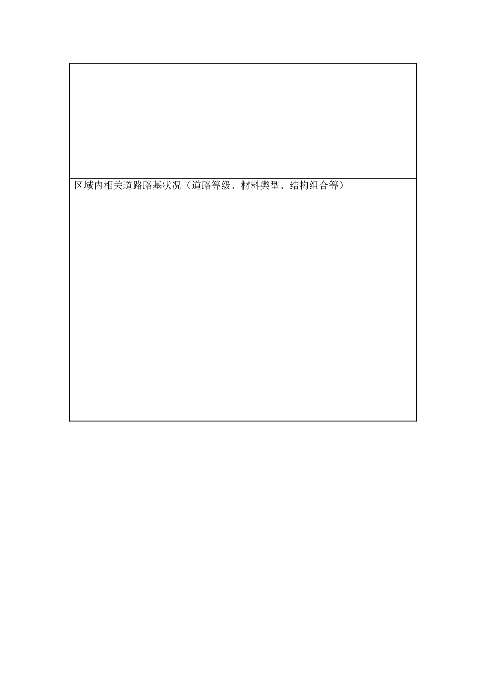 公路外业调查表格_第3页