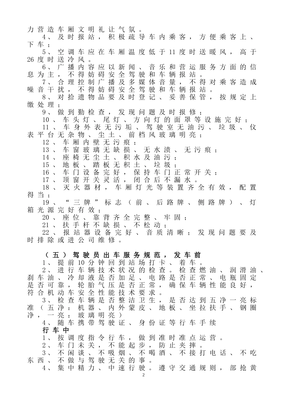 公交车驾驶员培训学习制度_第2页