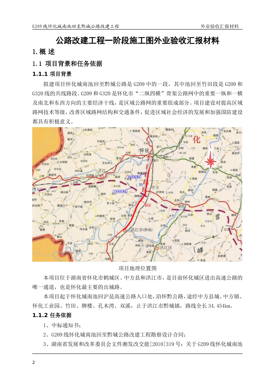 公路外业验收汇报材料_第1页