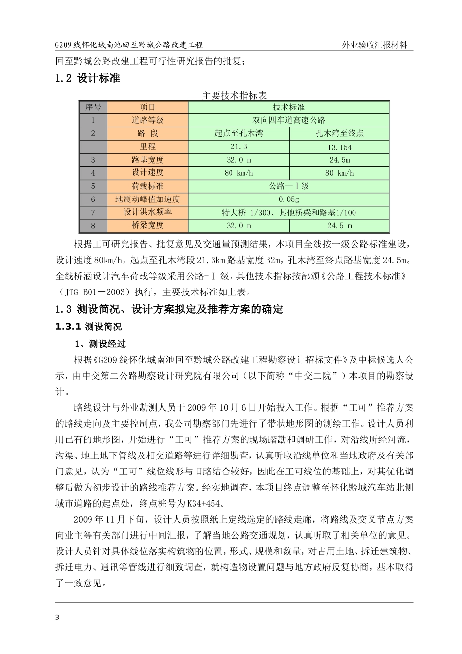 公路外业验收汇报材料_第2页