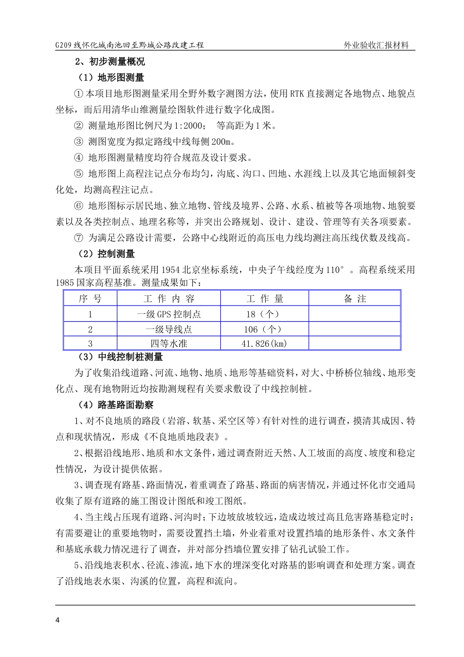 公路外业验收汇报材料_第3页