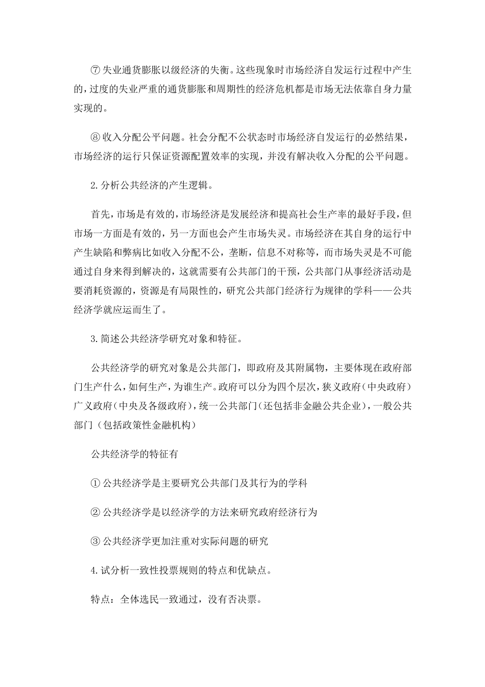 公共经济学(同名1094)_第2页