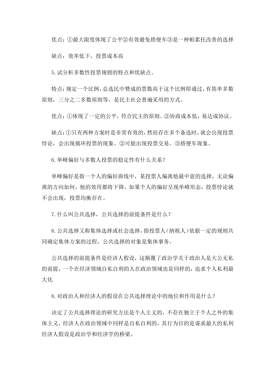 公共经济学(同名1094)_第3页