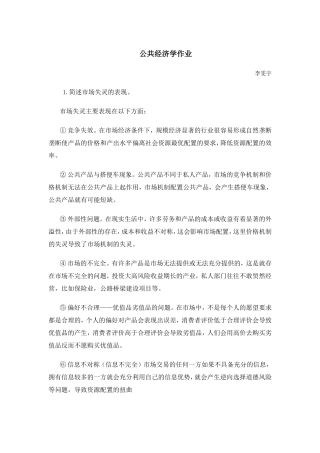 公共经济学(同名1094)
