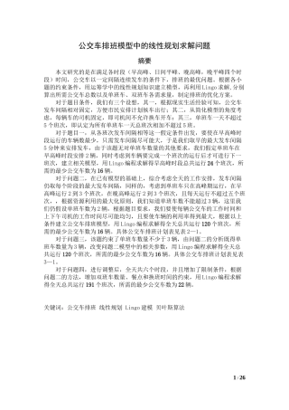 公交车排班模型