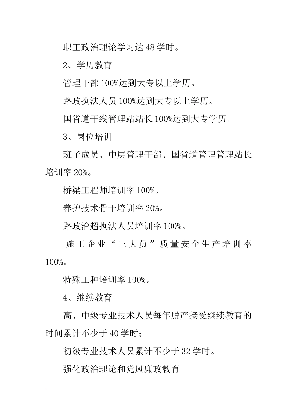 公路系统教育培训工作计划_第2页