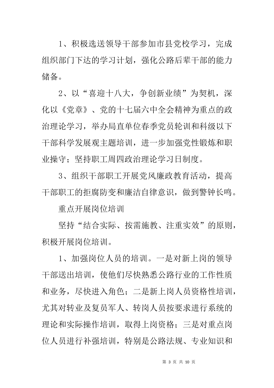 公路系统教育培训工作计划_第3页