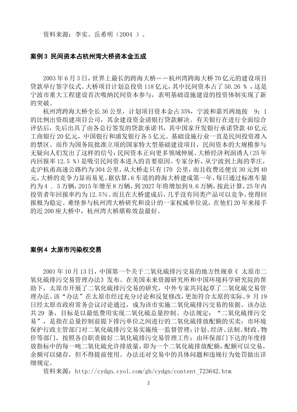 公共经济学案例分析_第2页