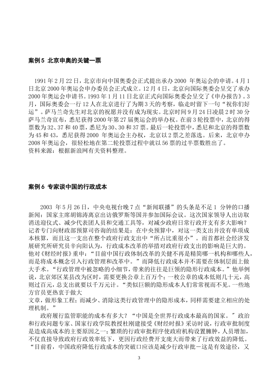 公共经济学案例分析_第3页