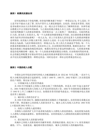公共经济学案例分析