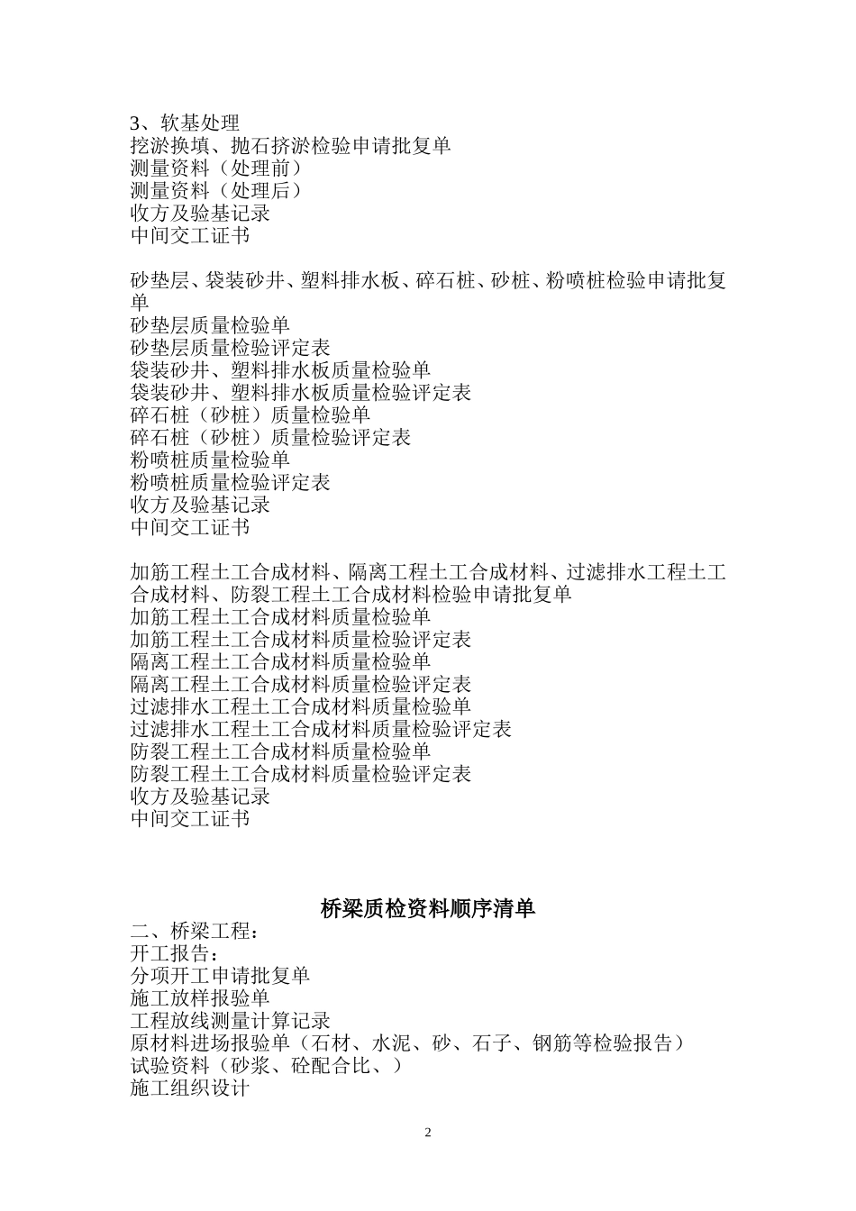 公路乡村道路质检资料顺序清单_第2页