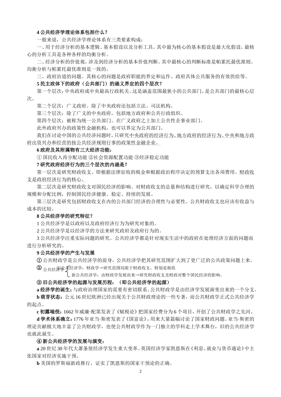 公共经济学笔记_第2页