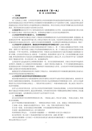 公共经济学笔记
