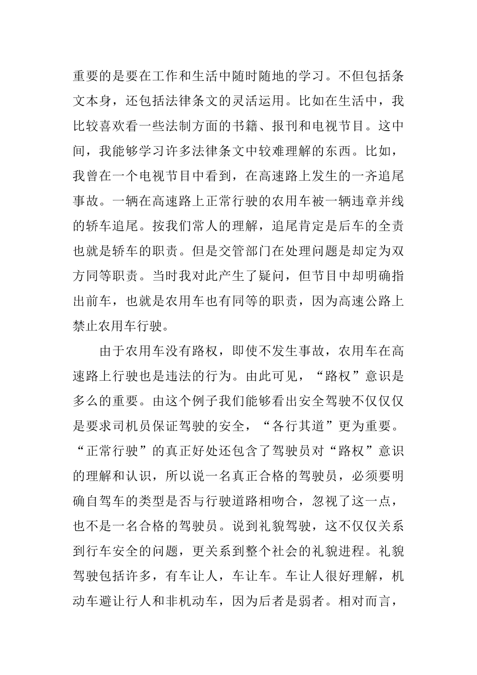 公交车司机安全驾驶心得_第2页