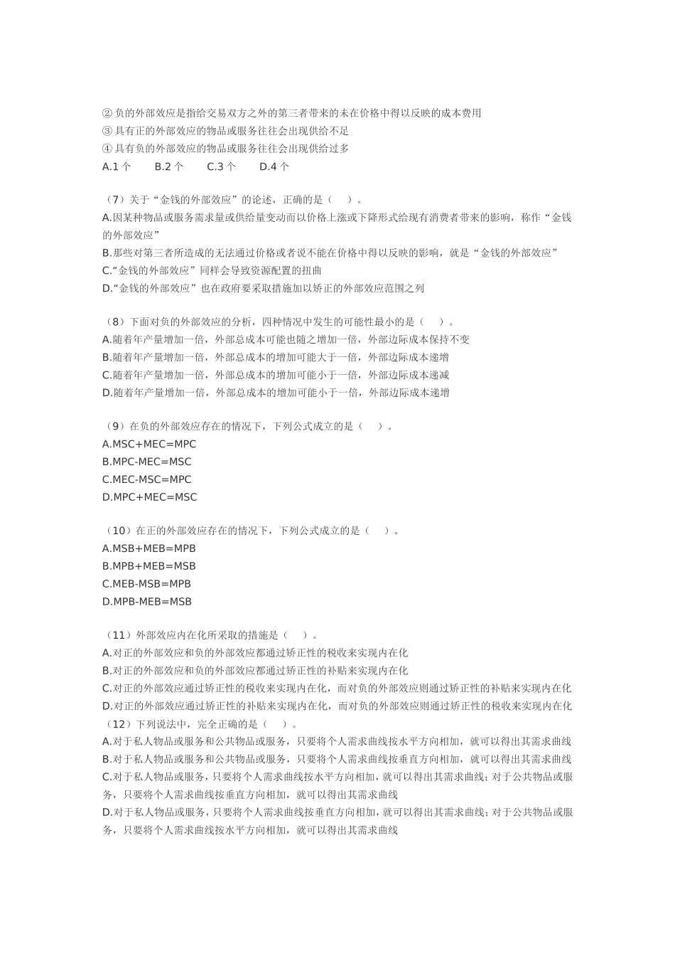 公共经济学单项选择题_第2页