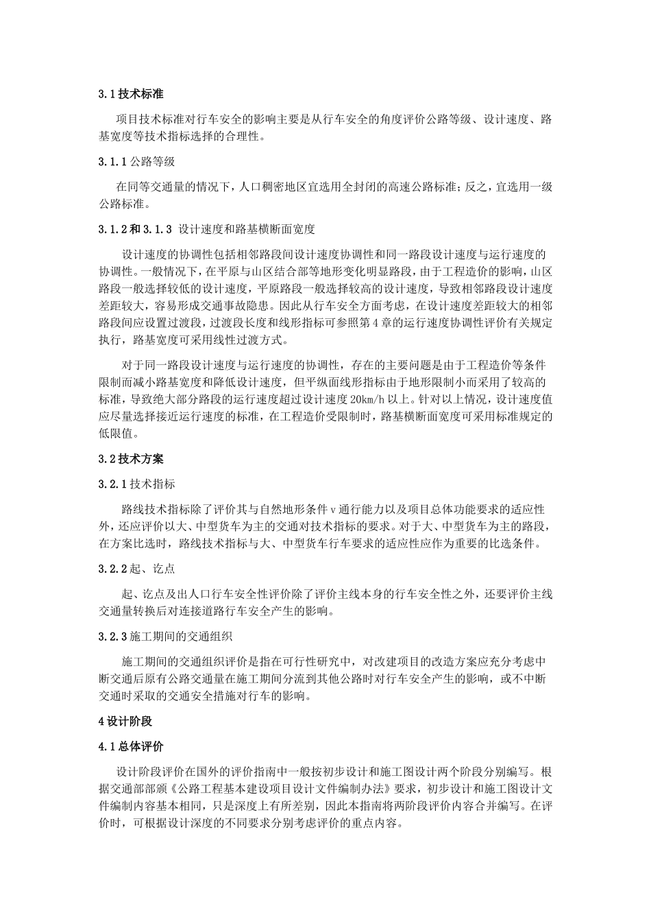 公路项目安全性评价指南_第2页